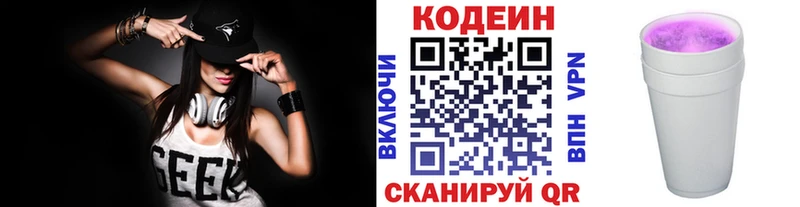 Кодеиновый сироп Lean Purple Drank купить наркоту площадка формула Среднеколымск